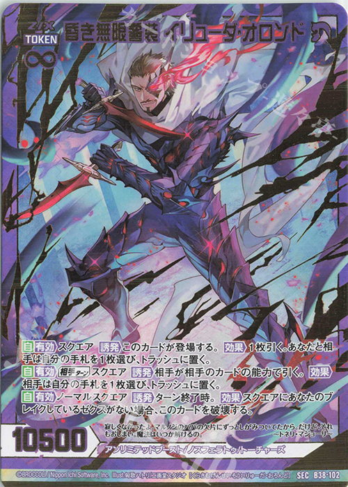 SEC 昏き無限誓装 イリューダ・オロンド(シークレット) | 販売 | [B38] 極点超越編 無限<アンリミテッドブースト> | Z/X-Zillions of enemy X-｜ゼクス