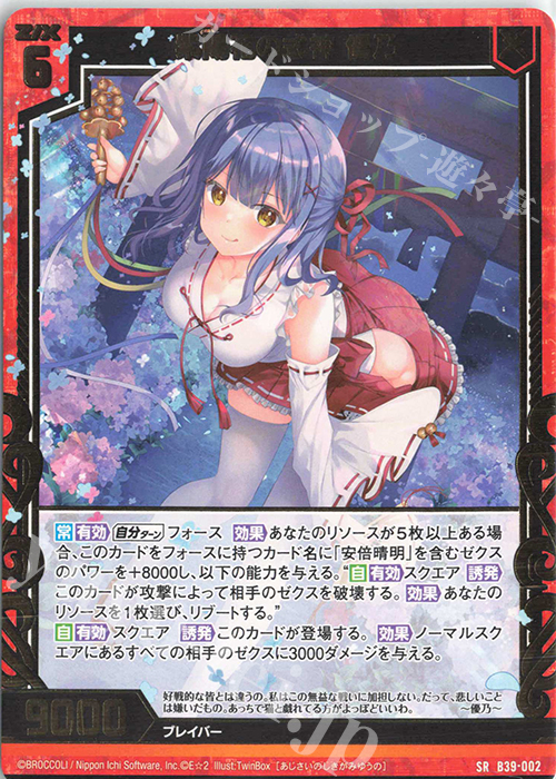 SR 紫陽花の式神 優乃 | 販売 | [B39] 極点超越編 破天<ワールドオーダー> | Z/X-Zillions of enemy X-｜ゼクス