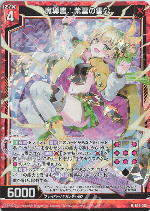 NH 魔導書∴紫雲の雷公(ホロ) | 販売 | [B39] 極点超越編 破天<ワールドオーダー> | Z/X-Zillions of enemy X-｜ゼクス