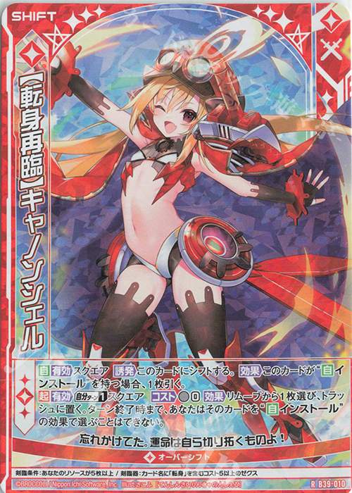 RH 【転身再臨】キャノンシェル(ホロ)(シフト) | 販売 | [B39] 極点超越編 破天<ワールドオーダー> | Z/X-Zillions of enemy X-｜ゼクス