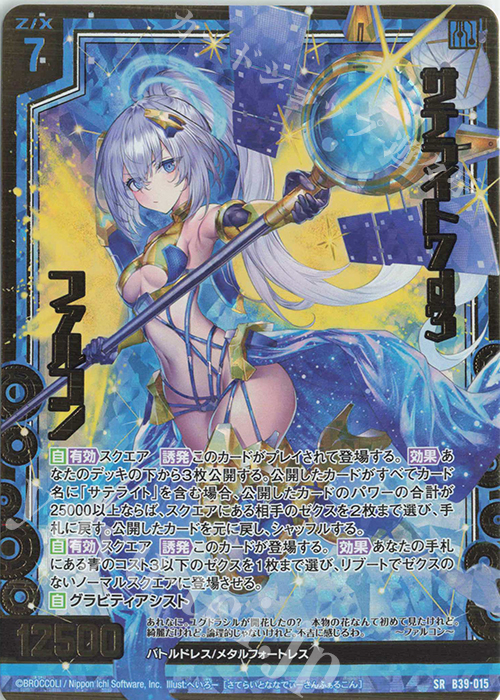 SRH サテライト7d3 ファルコン(ホロ) | 販売 | [B39] 極点超越編 破天<ワールドオーダー> | Z/X-Zillions of enemy X-｜ゼクス