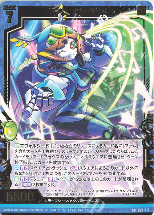 【傷】 SR ファム・ブライトDJ | 販売 | [B39] 極点超越編 破天<ワールドオーダー> | Z/X-Zillions of enemy X-｜ゼクス
