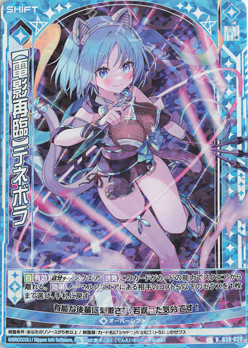 【傷】 RH 【電影再臨】デネボラ(ホロ)(シフト) | 販売 | [B39] 極点超越編 破天<ワールドオーダー> | Z/X-Zillions of enemy X-｜ゼクス
