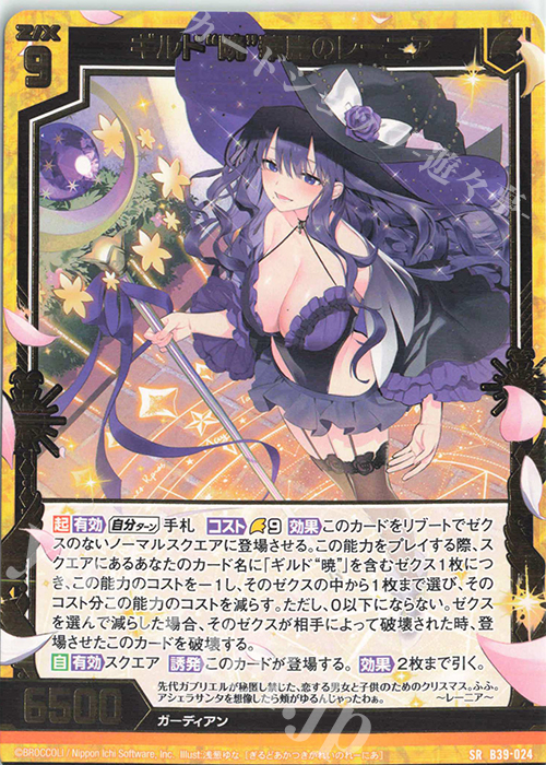 SR ギルド“暁”華麗のレーニア | 販売 | [B39] 極点超越編 破天<ワールドオーダー> | Z/X-Zillions of enemy X-｜ゼクス