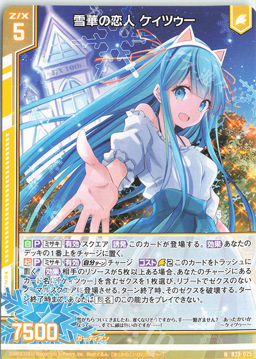 N 雪華の恋人 ケィツゥー(エンジョイフレーム) | 販売 | [B39] 極点超越編 破天<ワールドオーダー> | Z/X-Zillions of enemy X-｜ゼクス