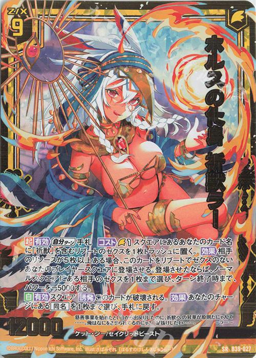 SRH ホルスの化身 祈獣ラー(ホロ) | 販売 | [B39] 極点超越編 破天<ワールドオーダー> | Z/X-Zillions of enemy X-｜ゼクス