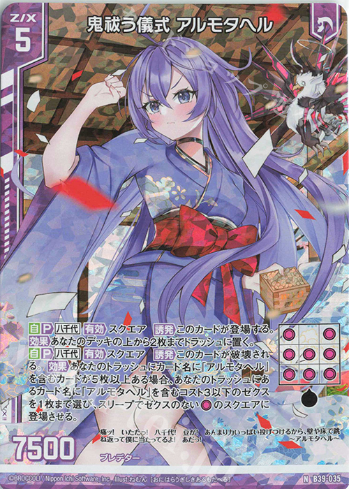【傷】 NH 鬼祓う儀式 アルモタヘル(ホロ)(エンジョイフレーム) | 販売 | [B39] 極点超越編 破天<ワールドオーダー> | Z/X-Zillions of enemy X-｜ゼクス