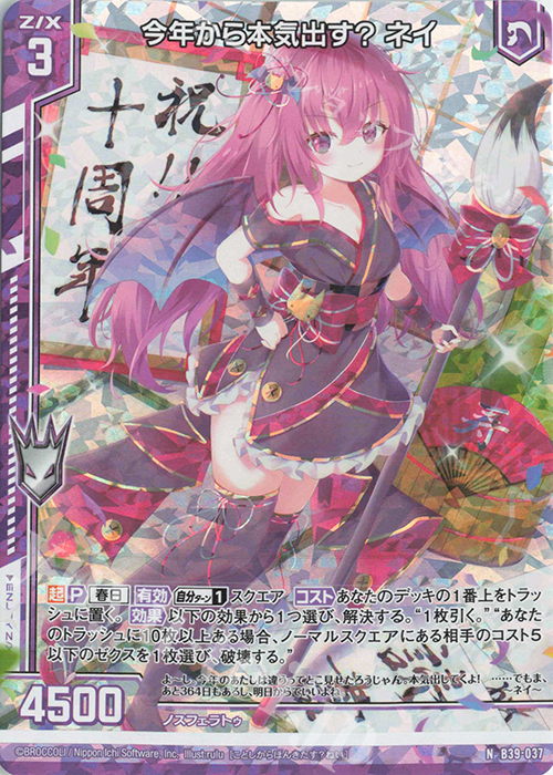 NH 今年から本気出す？ ネイ(ホロ)(エンジョイフレーム) | 販売 | [B39] 極点超越編 破天<ワールドオーダー> | Z/X-Zillions of enemy X-｜ゼクス