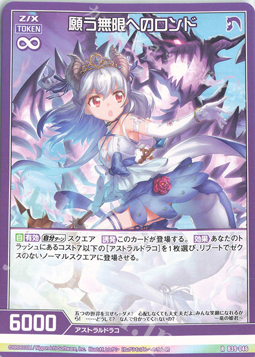 R 願う無限へのロンド | 販売 | [B39] 極点超越編 破天<ワールドオーダー> | Z/X-Zillions of enemy X-｜ゼクス