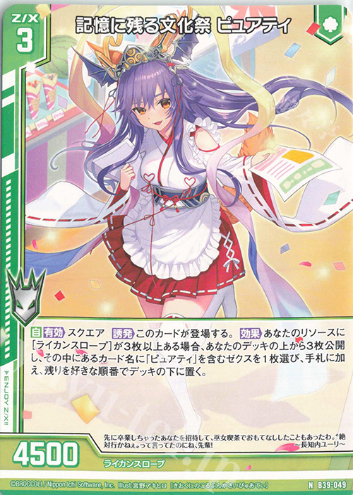 N 記憶に残る文化祭 ピュアティ(エンジョイフレーム) | 販売 | [B39] 極点超越編 破天<ワールドオーダー> | Z/X-Zillions of enemy X-｜ゼクス