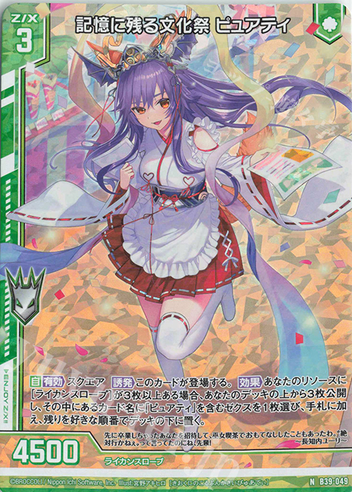 【傷】 NH 記憶に残る文化祭 ピュアティ(ホロ)(エンジョイフレーム) | 販売 | [B39] 極点超越編 破天<ワールドオーダー> | Z/X-Zillions of enemy X-｜ゼクス