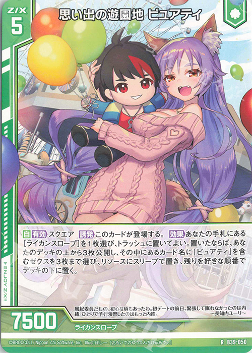 R 思い出の遊園地 ピュアティ(エンジョイフレーム) | 販売 | [B39] 極点超越編 破天<ワールドオーダー> | Z/X-Zillions of enemy X-｜ゼクス