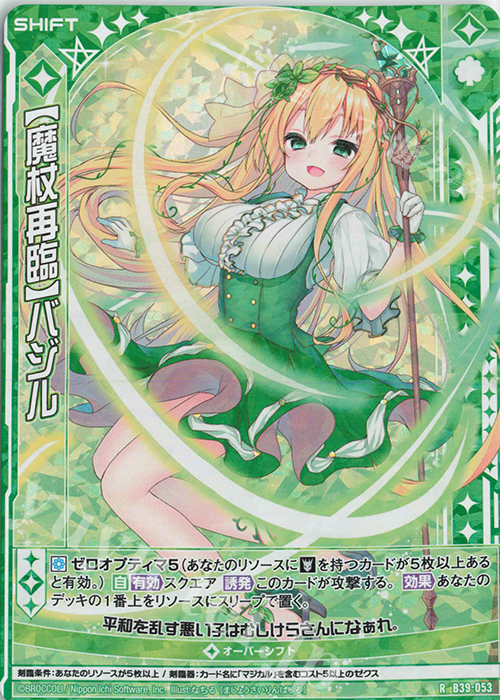 【傷】 RH 【魔杖再臨】バジル(ホロ)(シフト) | 販売 | [B39] 極点超越編 破天<ワールドオーダー> | Z/X-Zillions of enemy X-｜ゼクス