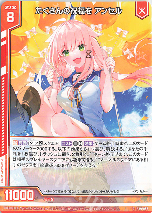 R たくさんの祝福を アンセル(エンジョイフレーム) | 販売 | [B39] 極点超越編 破天<ワールドオーダー> | Z/X-Zillions of enemy X-｜ゼクス