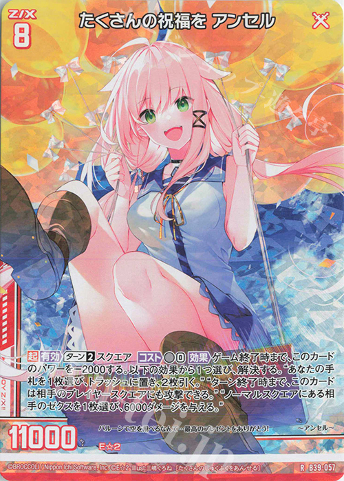 RH たくさんの祝福を アンセル(ホロ)(エンジョイフレーム) | 販売 | [B39] 極点超越編 破天<ワールドオーダー> | Z/X-Zillions of enemy X-｜ゼクス
