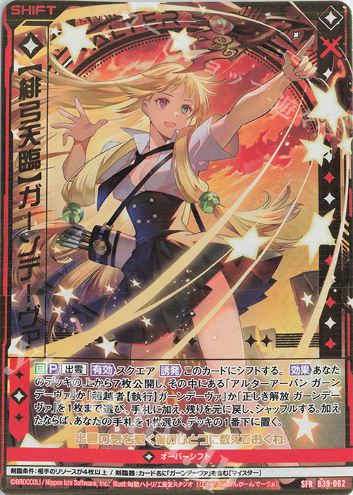 SFR 【緋弓天臨】ガーンデーヴァ | 販売 | [B39] 極点超越編 破天<ワールドオーダー> | Z/X-Zillions of enemy X-｜ゼクス