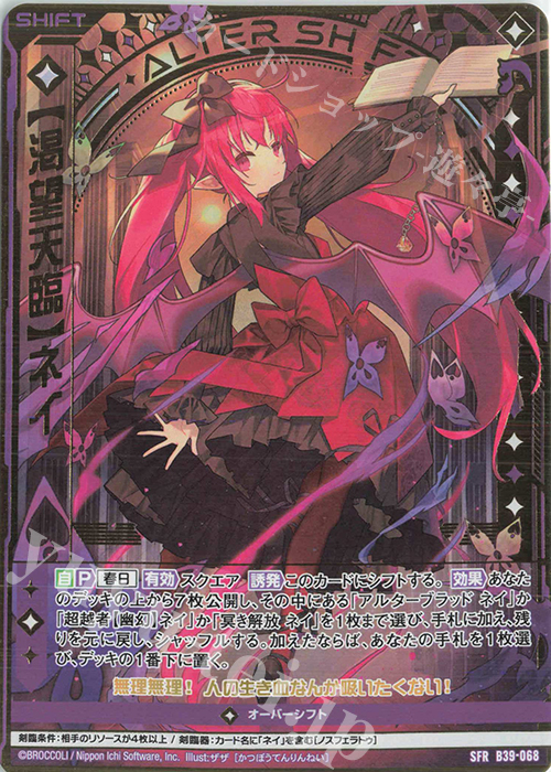 SFR 【渇望天臨】ネイ | 販売 | [B39] 極点超越編 破天<ワールドオーダー> | Z/X-Zillions of enemy X-｜ゼクス
