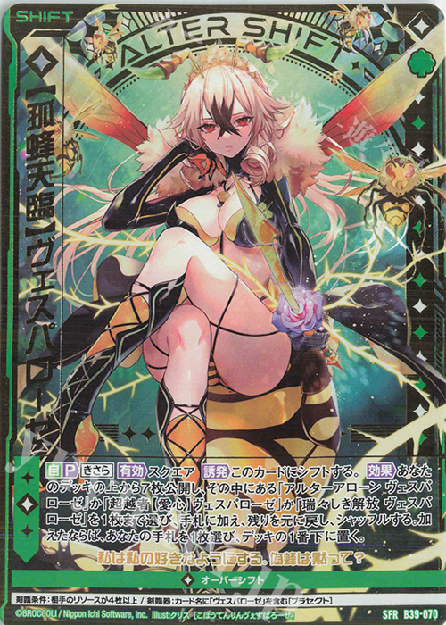 SFR 【孤蜂天臨】ヴェスパローゼ | 販売 | [B39] 極点超越編 破天<ワールドオーダー> | Z/X-Zillions of enemy X-｜ゼクス