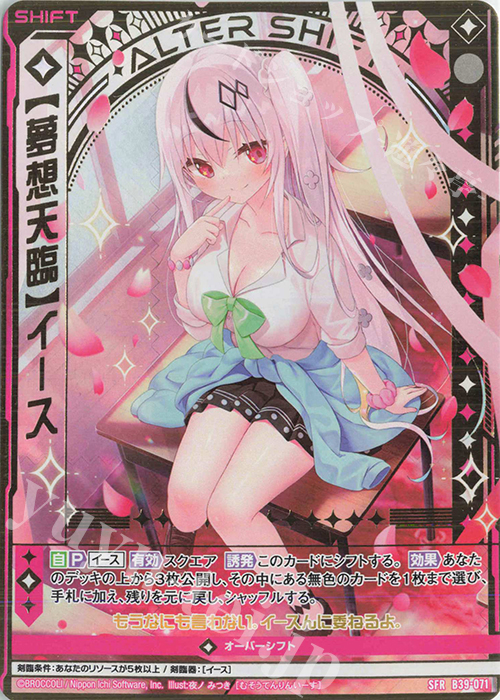 【傷】 SFR 【夢想天臨】イース | 販売 | [B39] 極点超越編 破天<ワールドオーダー> | Z/X-Zillions of enemy X-｜ゼクス