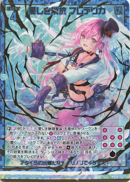 WR 愛しき解放 フレデリカ | 販売 | [B39] 極点超越編 破天<ワールドオーダー> | Z/X-Zillions of enemy X-｜ゼクス