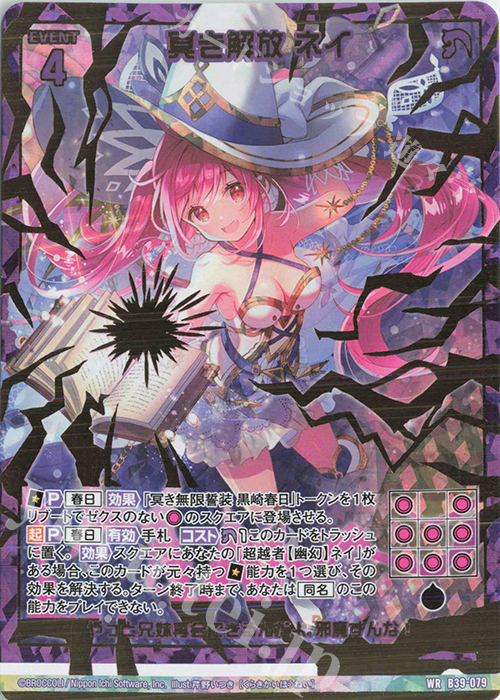WR 冥き解放 ネイ | 販売 | [B39] 極点超越編 破天<ワールドオーダー> | Z/X-Zillions of enemy X-｜ゼクス