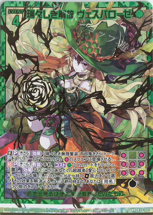 WR 瑞々しき解放 ヴェスパローゼ | 販売 | [B39] 極点超越編 破天<ワールドオーダー> | Z/X-Zillions of enemy X-｜ゼクス