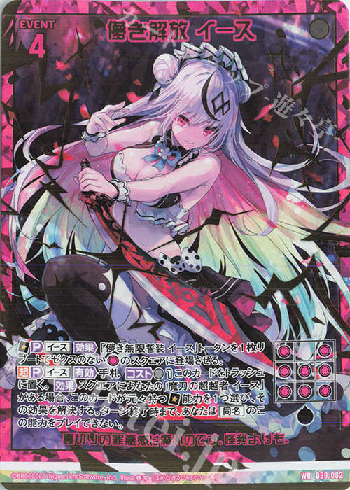 WR 儚き解放 イース | 販売 | [B39] 極点超越編 破天<ワールドオーダー> | Z/X-Zillions of enemy X-｜ゼクス