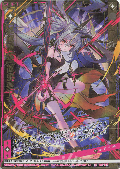 UR 【終極顕臨】渾源夢アスツァール(シフト) | 販売 | [B39] 極点超越編 破天<ワールドオーダー> | Z/X-Zillions of enemy X-｜ゼクス