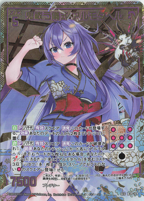 【傷】 SEC 鬼祓う儀式 アルモタヘル(シークレット) | 販売 | [B39] 極点超越編 破天<ワールドオーダー> | Z/X-Zillions of enemy X-｜ゼクス