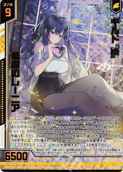 SRH ギルド“暁”華麗のレーニア(ホロ)(エンジョイフレーム)(カードガチャ仕様) | 販売 | [B39] 極点超越編 破天<ワールドオーダー> | Z/X-Zillions of enemy X-｜ゼクス