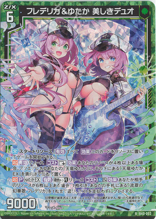 RH フレデリカ＆ゆたか 美しきデュオ(ホロ) | 販売 | [B40] 渾沌竜姫編 勇気<クライシスアーク> | Z/X-Zillions of enemy X-｜ゼクス