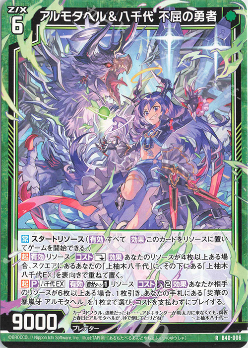 R アルモタヘル＆八千代 不屈の勇者 | 販売 | [B40] 渾沌竜姫編 勇気<クライシスアーク> | Z/X-Zillions of enemy X-｜ゼクス