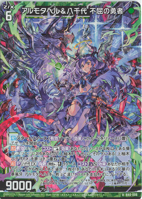 RH アルモタヘル＆八千代 不屈の勇者(ホロ) | 販売 | [B40] 渾沌竜姫編 勇気<クライシスアーク> | Z/X-Zillions of enemy X-｜ゼクス
