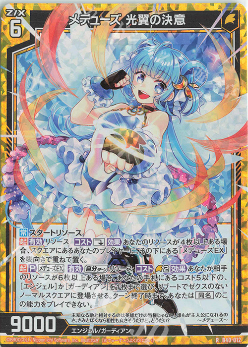 RH メデューズ 光翼の決意(ホロ) | 販売 | [B40] 渾沌竜姫編 勇気<クライシスアーク> | Z/X-Zillions of enemy X-｜ゼクス