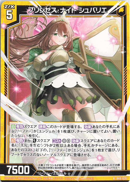 R プリンセス・ナイト シュバリエ | 販売 | [B40] 渾沌竜姫編 勇気<クライシスアーク> | Z/X-Zillions of enemy X-｜ゼクス