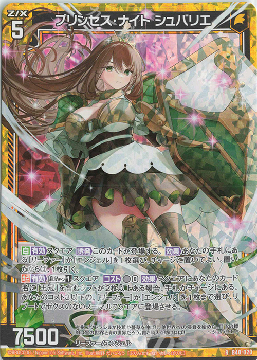 RH プリンセス・ナイト シュバリエ(ホロ) | 販売 | [B40] 渾沌竜姫編 勇気<クライシスアーク> | Z/X-Zillions of enemy X-｜ゼクス