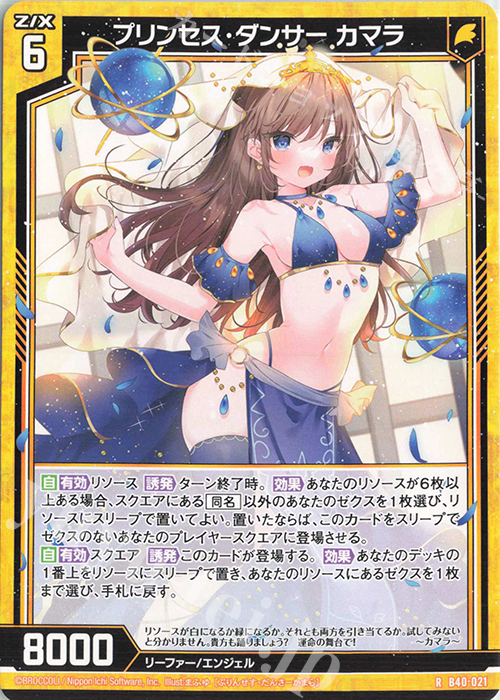 R プリンセス・ダンサー カマラ | 販売 | [B40] 渾沌竜姫編 勇気<クライシスアーク> | Z/X-Zillions of enemy X-｜ゼクス