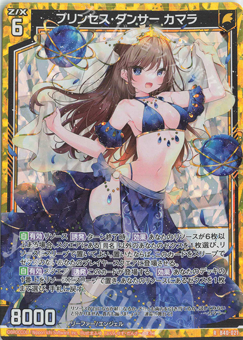 RH プリンセス・ダンサー カマラ(ホロ) | 販売 | [B40] 渾沌竜姫編 勇気<クライシスアーク> | Z/X-Zillions of enemy X-｜ゼクス
