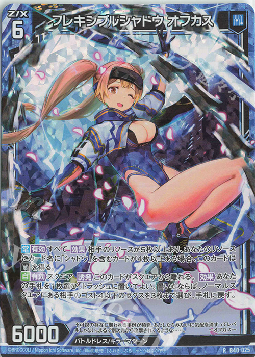RH フレキシブルシャドウ オフカス(ホロ) | 販売 | [B40] 渾沌竜姫編 勇気<クライシスアーク> | Z/X-Zillions of enemy X-｜ゼクス