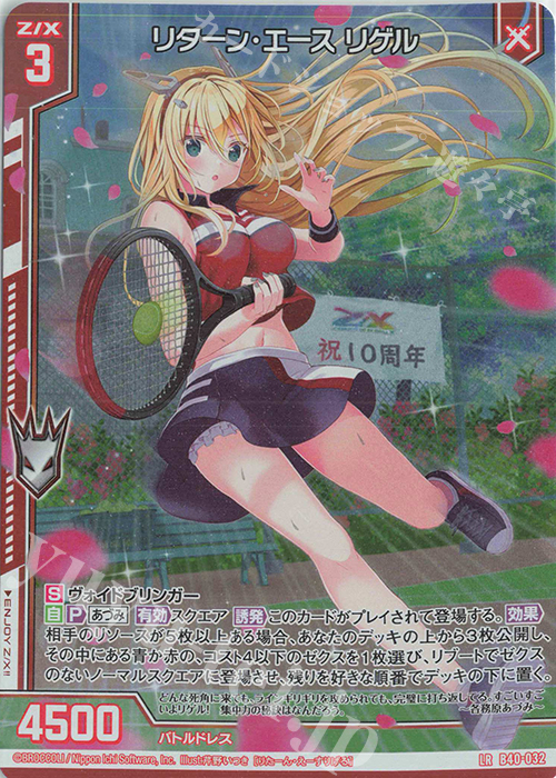 LR リターン・エース リゲル(エンジョイフレーム) | 販売 | [B40] 渾沌竜姫編 勇気<クライシスアーク> | Z/X-Zillions of enemy X-｜ゼクス