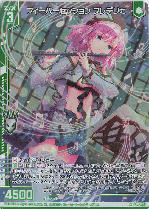 LR フィーバーセッション フレデリカ(エンジョイフレーム) | 販売 | [B40] 渾沌竜姫編 勇気<クライシスアーク> | Z/X-Zillions of enemy X-｜ゼクス