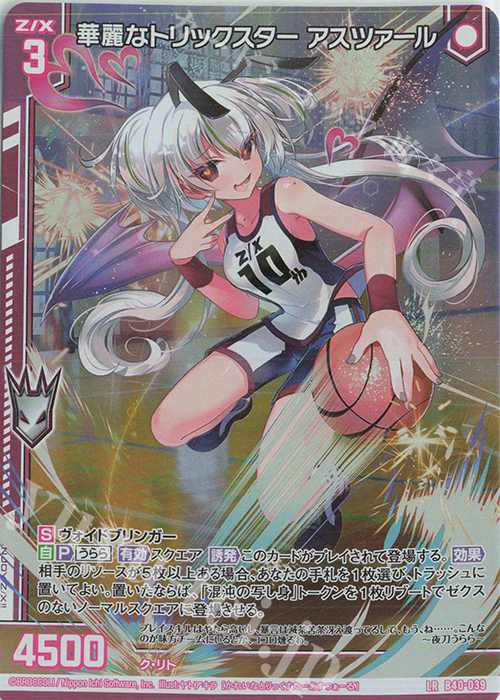 LR 華麗なトリックスター アスツァール(エンジョイフレーム) | 販売 | [B40] 渾沌竜姫編 勇気<クライシスアーク> | Z/X-Zillions of enemy X-｜ゼクス