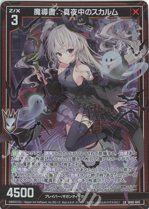LR 魔導書∴真夜中のスカルム | 販売 | [B40] 渾沌竜姫編 勇気<クライシスアーク> | Z/X-Zillions of enemy X-｜ゼクス