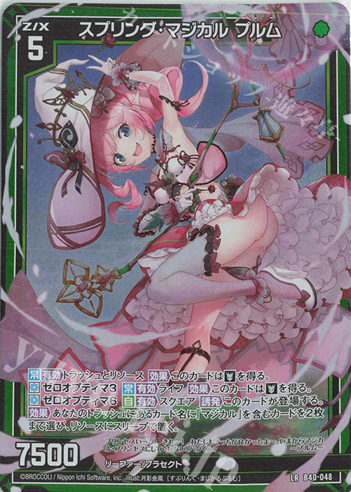 LR スプリング・マジカル プルム | 販売 | [B40] 渾沌竜姫編 勇気<クライシスアーク> | Z/X-Zillions of enemy X-｜ゼクス
