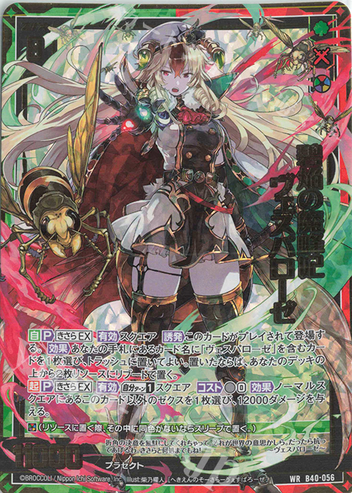 WR 碧焔の魔蜂妃 ヴェスパローゼ | 販売 | [B40] 渾沌竜姫編 勇気<クライシスアーク> | Z/X-Zillions of enemy X-｜ゼクス