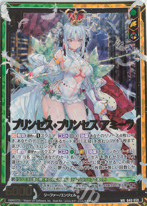 WR プリンセス・プリンセス アミーラ | 販売 | [B40] 渾沌竜姫編 勇気<クライシスアーク> | Z/X-Zillions of enemy X-｜ゼクス
