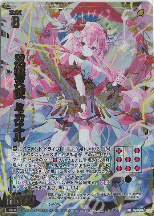 RR 双極天使 ミカエル | 販売 | [B40] 渾沌竜姫編 勇気<クライシスアーク> | Z/X-Zillions of enemy X-｜ゼクス
