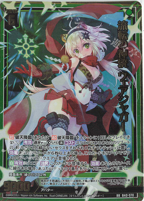 RR 流転の神統 ウェアジャガー | 買取 | [B40] 渾沌竜姫編 勇気<クライシスアーク> | Z/X-Zillions of enemy X-｜ゼクス