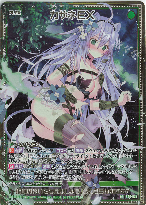 RR カザネEX | 販売 | [B40] 渾沌竜姫編 勇気<クライシスアーク> | Z/X-Zillions of enemy X-｜ゼクス