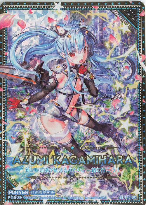 IGR 各務原あづみ | 販売 | [B40] 渾沌竜姫編 勇気<クライシスアーク> | Z/X-Zillions of enemy X-｜ゼクス
